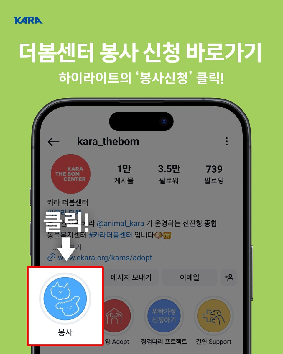 기다리는 더봄센터 동물들에게 따뜻한 손길로 함께해 주세요!o(*'▽'*)/☆ﾟ’

📍 모집 기간 : 2025년 8월 11일 ~ 8월 29일 23:59까지
📍 봉사 대상 : 만 19세 이상 성인, 정기적으로 참여가시능하신 분 우대
📍 봉사 인원 : 1일 14명(견사 8명, 묘사 2명, 로비 4명)

🌸 활동 개요
🌱 봉사 기간 :