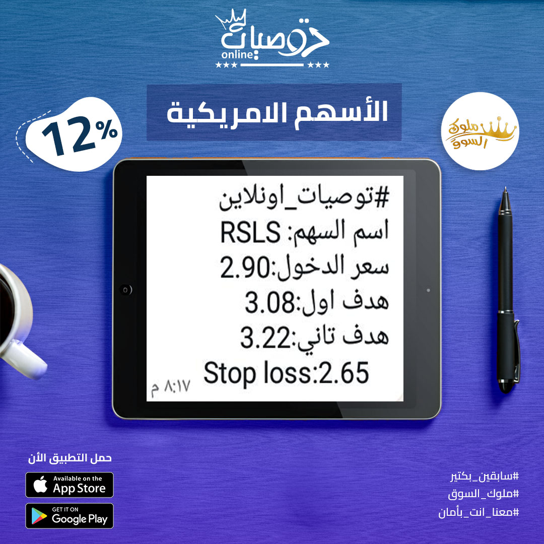 onlinetawsiat2's tweet image. 🔥 إنجازات جلسة أمس 🔥

🚀صفقة #BSLK من 4.00 إلى 5.25 ✅ربح 42%
🚀صفقة #RSLS من 2.90 إلى 3.22 ✅ ربح 12%
🚀صفقة #SANA من 3.10  إلى 3.40 ✅ربح 10%
🚀صفقة #BTCM من 3.20 إلى 3.45✅ربح 10%

💰 أرباح سريعة في نفس الجلسة والمزيد قادم

📲 انضم لملوك السوق الان وابدأ رحلتك مع الصفقات