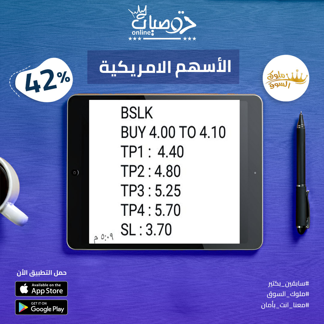onlinetawsiat2's tweet image. 🔥 إنجازات جلسة أمس 🔥

🚀صفقة #BSLK من 4.00 إلى 5.25 ✅ربح 42%
🚀صفقة #RSLS من 2.90 إلى 3.22 ✅ ربح 12%
🚀صفقة #SANA من 3.10  إلى 3.40 ✅ربح 10%
🚀صفقة #BTCM من 3.20 إلى 3.45✅ربح 10%

💰 أرباح سريعة في نفس الجلسة والمزيد قادم

📲 انضم لملوك السوق الان وابدأ رحلتك مع الصفقات
