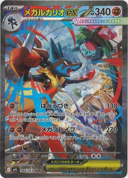 ポケモン メガルカリオex メガアブソルex ブルンゲルex SAR 3枚セット