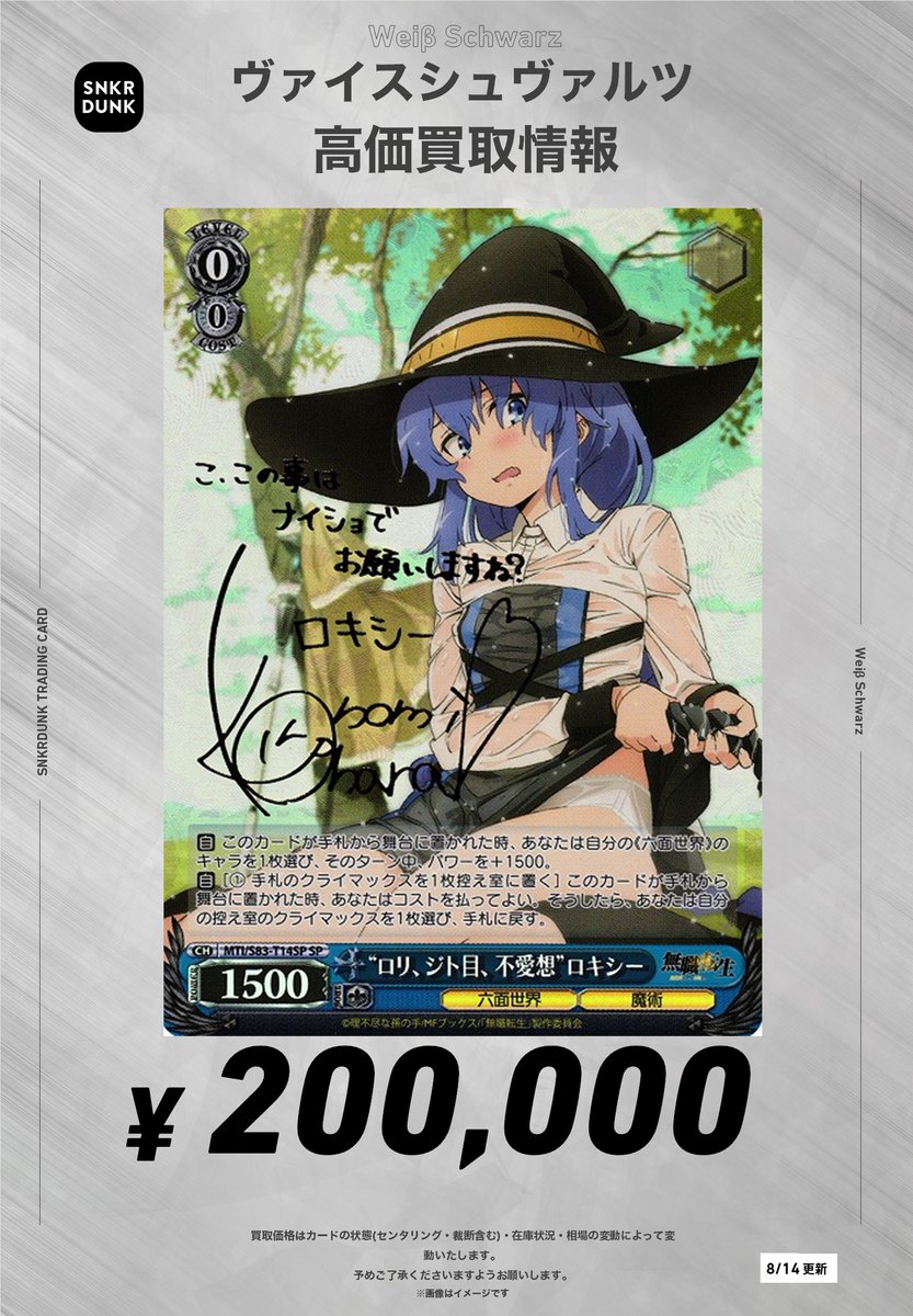✨#WS #ヴァイスシュヴァルツ サイン買取情報✨ “ロリ、ジト目、不愛想