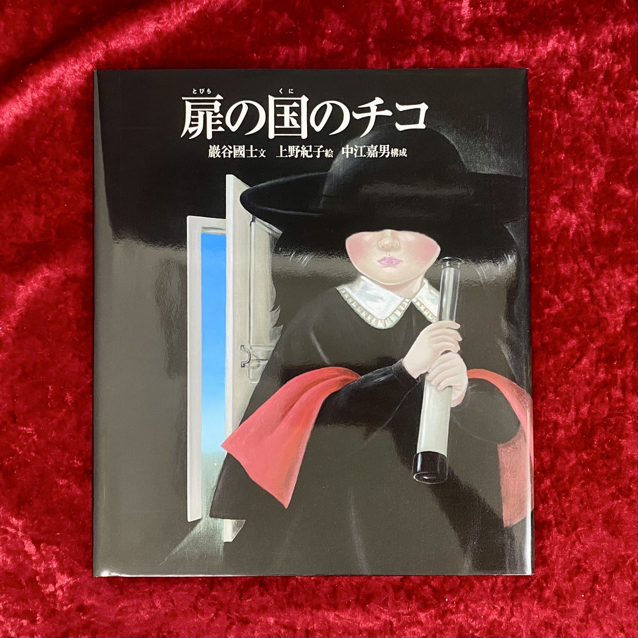 Amazon.co.jp: 扉の国 (1978年) : 中江 嘉男, 上野 紀子: 本 扉の国の