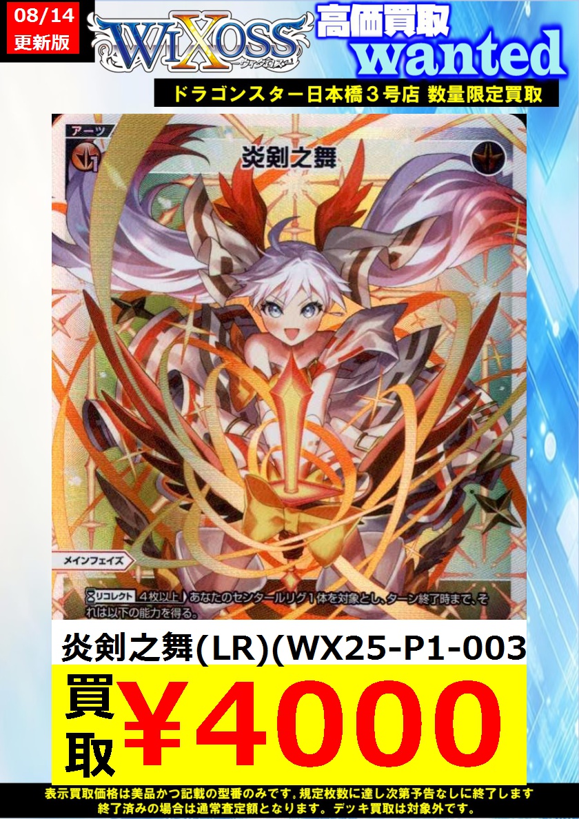 ウィクロス 炎剣之舞 ウィクロス 炎剣之舞コード UAR 炎剣之舞(