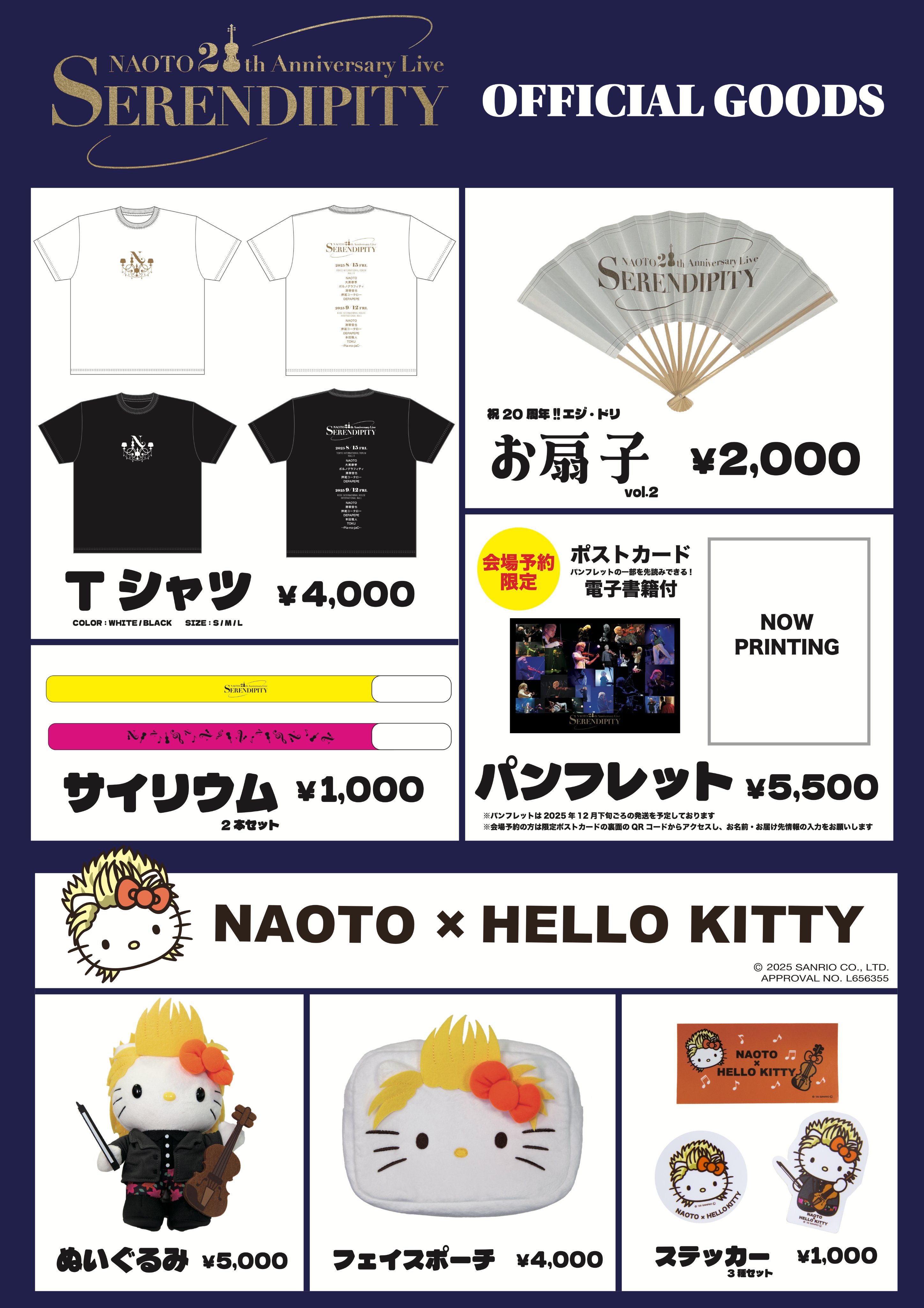 NAOTO HONESTROOM 来場者限定オリジナルグッズ