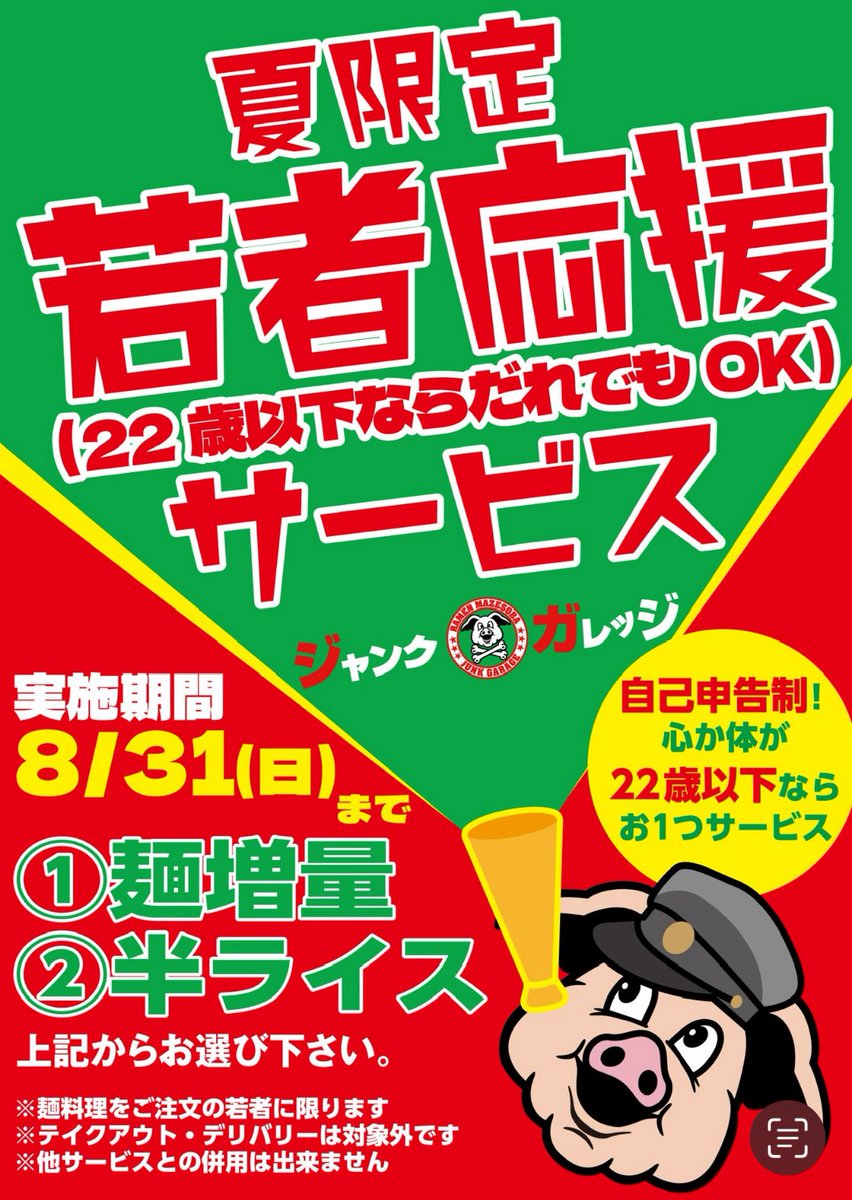 zenmasikun's tweet photo. 2025/8/14  ジャンクガレッジ(カインズ 朝霞店)
【注文&amp;コール】冷やしまぜそば 並「ニンニク抜き他全マシ」+一味+半ラ��ス
味は酸味強めで食欲を刺激されて食べてる最中もお腹が空く感じ🐷麺もしっかりしまってて夏バテがぶっとぶ旨さだった😋ただ40代で「…心が22歳以下なんで…ﾎﾞｿｯ」は恥ずい💦 https://t.co/2p4vOKjT8g