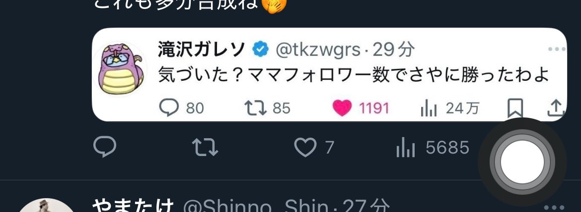 <a href="/mama_nishiazabu/">西麻布の母🔮</a> 時系列と数字が合わないやつもあるみたいよ？合成ね？時間が経って数字が減ることはないもの。