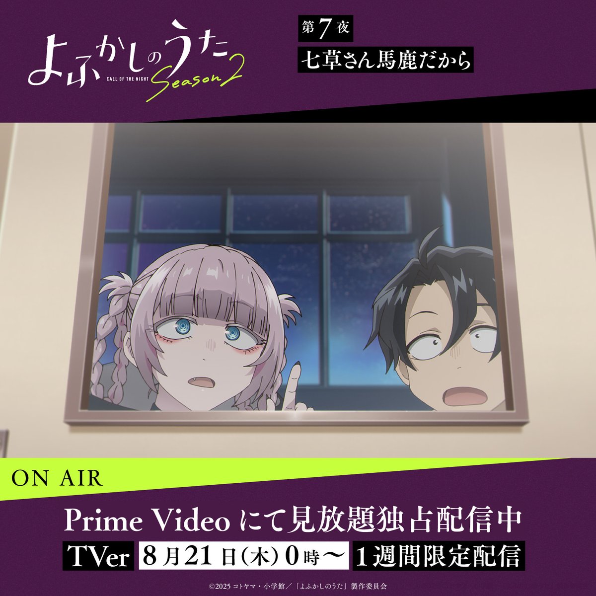 よふかしのうた』TVアニメ公式 on X