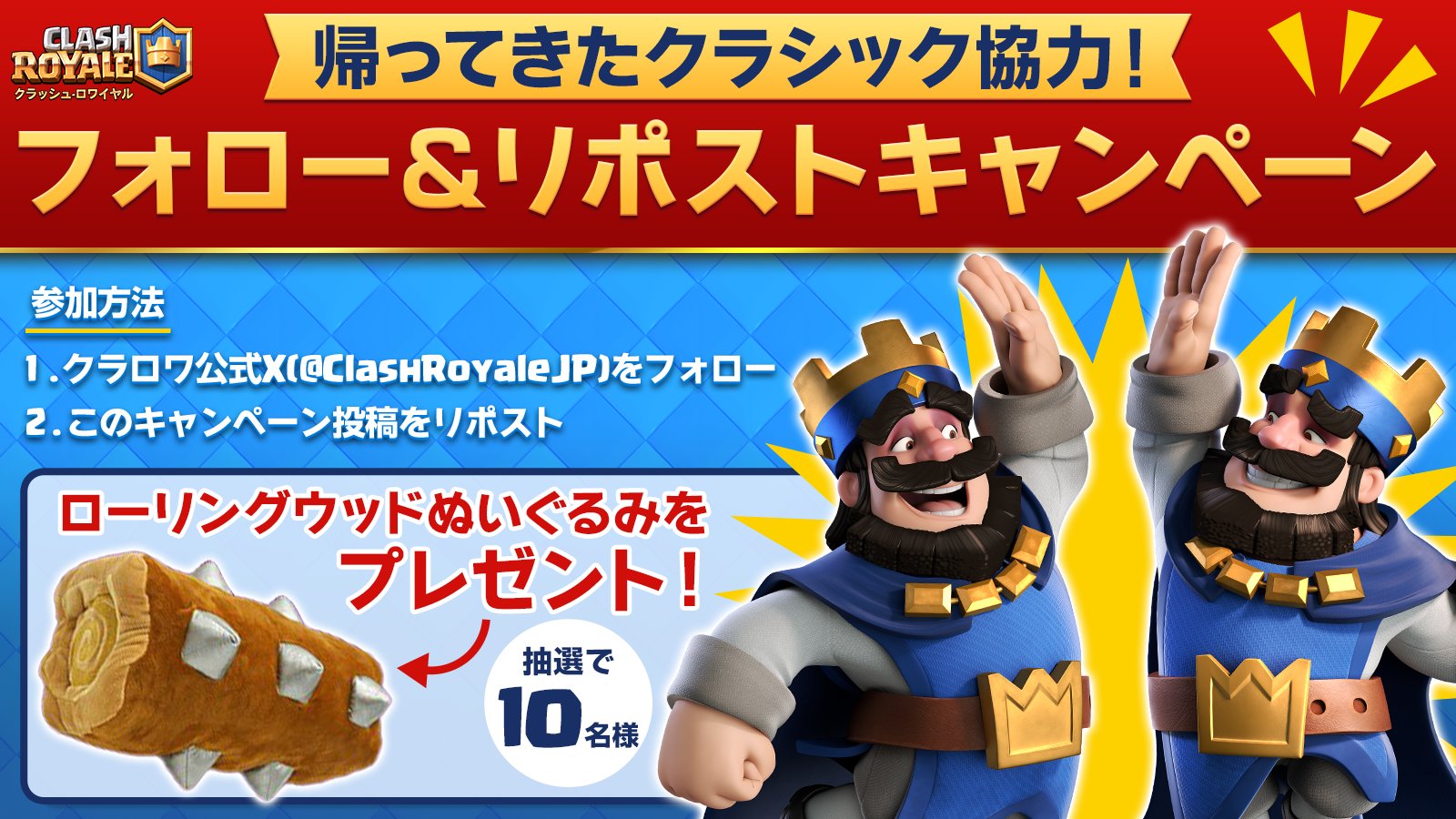 クラロワ公式👑 (@ClashRoyaleJP) / X