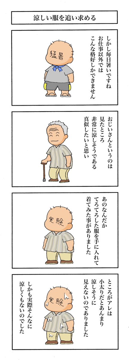 【今日は二回洗濯した】
一日いち四コマ1,083
#漫画が読めるハッシュタグ
#高知の漫画 