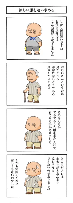 【今日は二回洗濯した】
一日いち四コマ1,083
#漫画が読めるハッシュタグ
#高知の漫画 