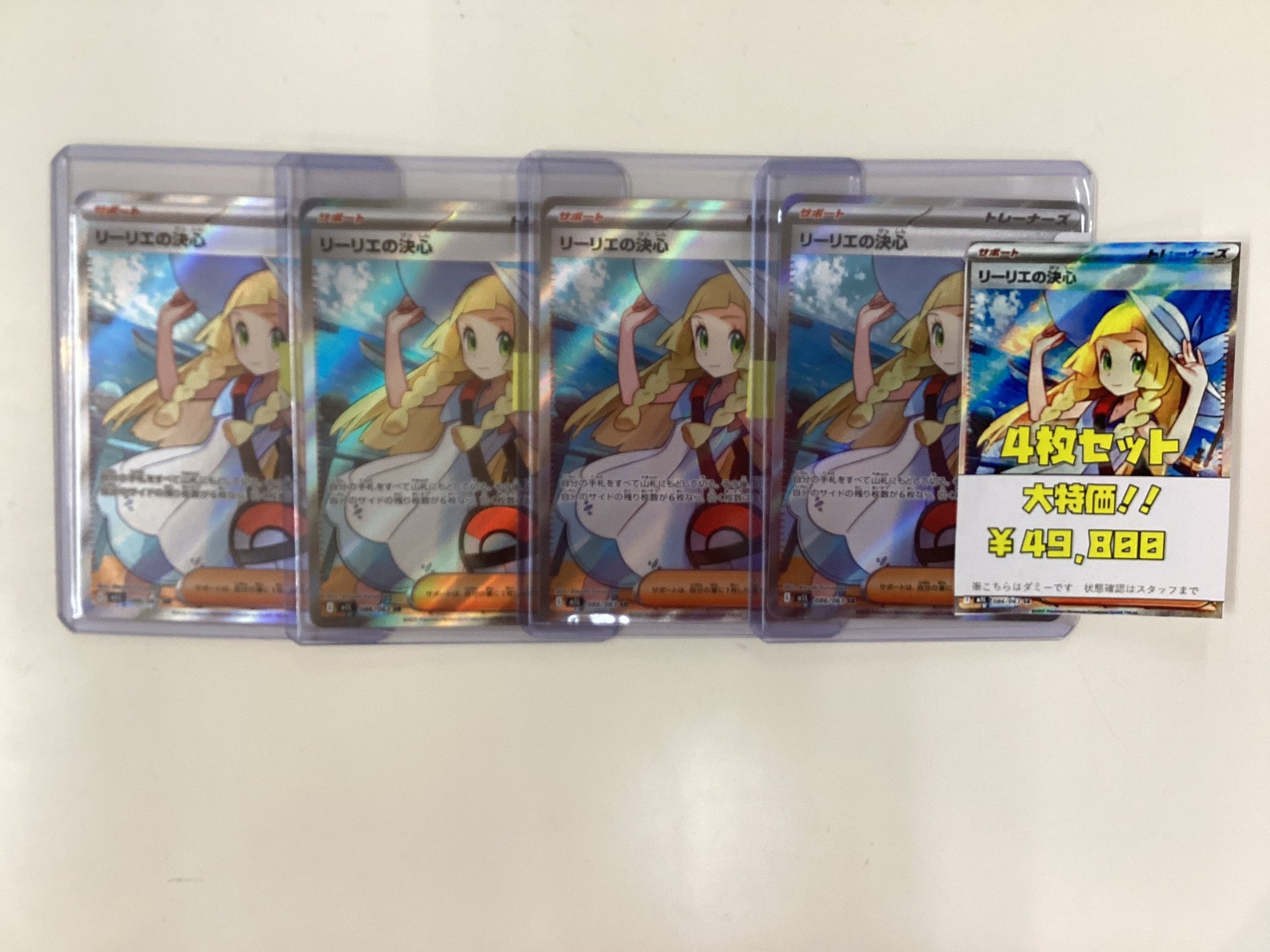リーリエの決心　sr4枚 リーリエの決心SR4枚セット