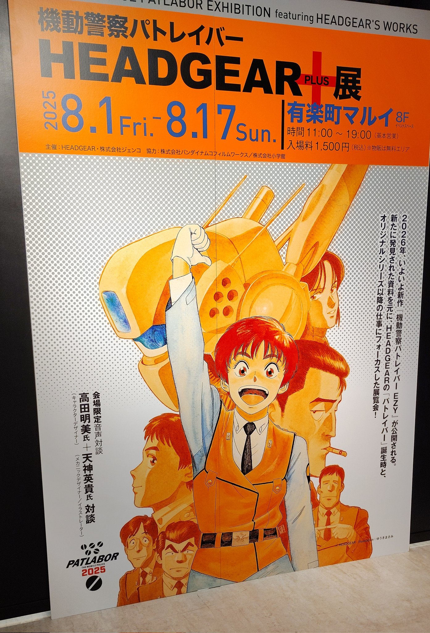 【17】機動警察パトレイバー ポスター　コンサートツアー 田中ヒロ@メカスマ on X: 
