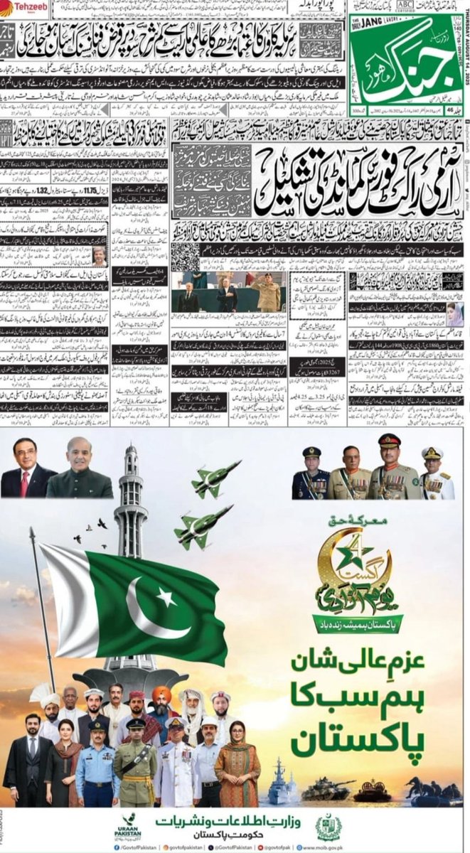 حکومت پاکستان کی آزادی کا اشتہار اور اُس میں آزادی دِلوانے والے کی تصویر ہی غائب افسوس