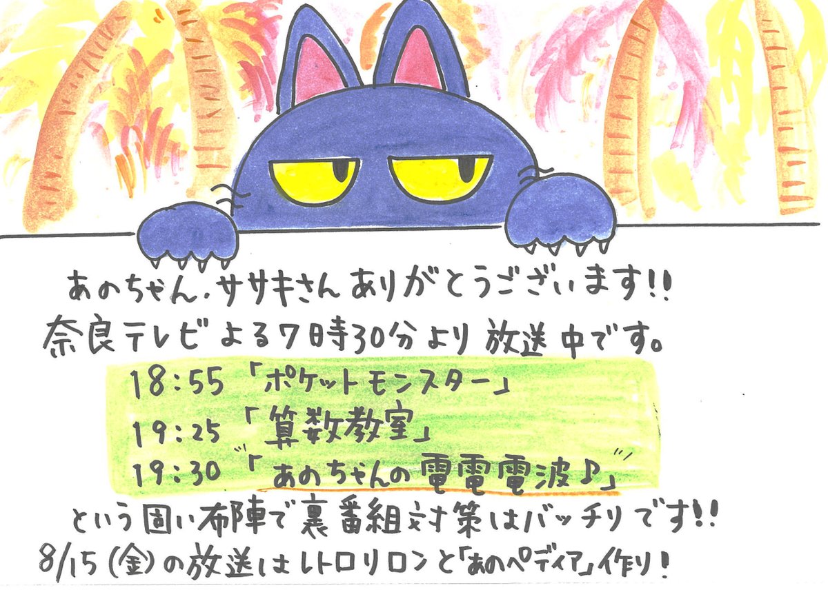 p (プロフィール読んでください) ご紹介ありました通り、あのちゃんの電電電波♪は奈良テレビでも放送し
