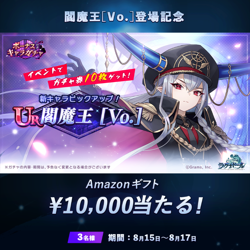 Ragnador_GRAMS's tweet photo. 🎊閻魔王[Vo.](CV：#東山奈央)登場記念🎊

／
キャンペーン期間中 #アマギフ 総額3万円分が当たる🎁
＼

応募方法
1⃣このアカウントをフォロー
2⃣このツイートをリポスト
〆切:8/17 23:59

#ラグナド 
#ラグナドバンドプロジェクト