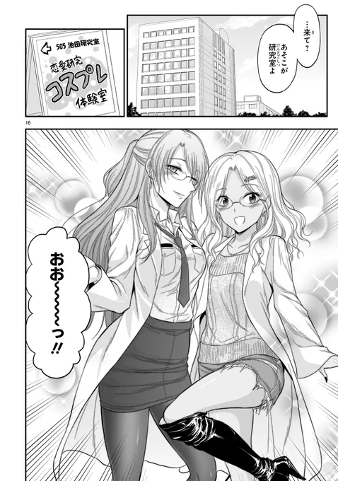 理系女子と教え子ギャルの学園祭です! 