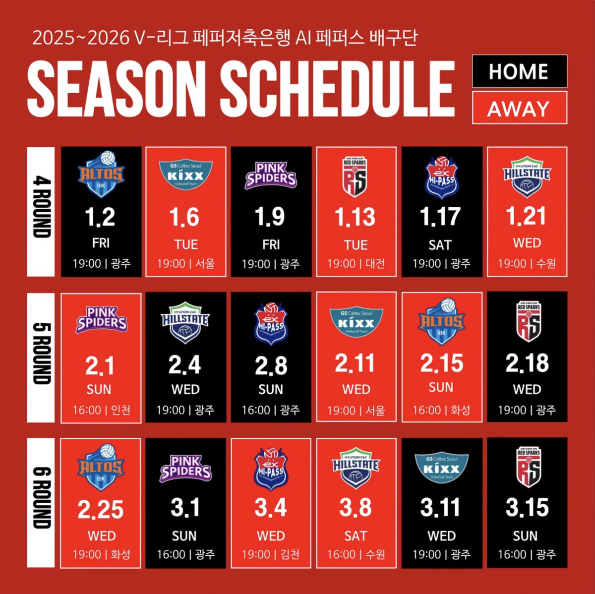 페퍼 경기 일정표도 만들어봤습니당