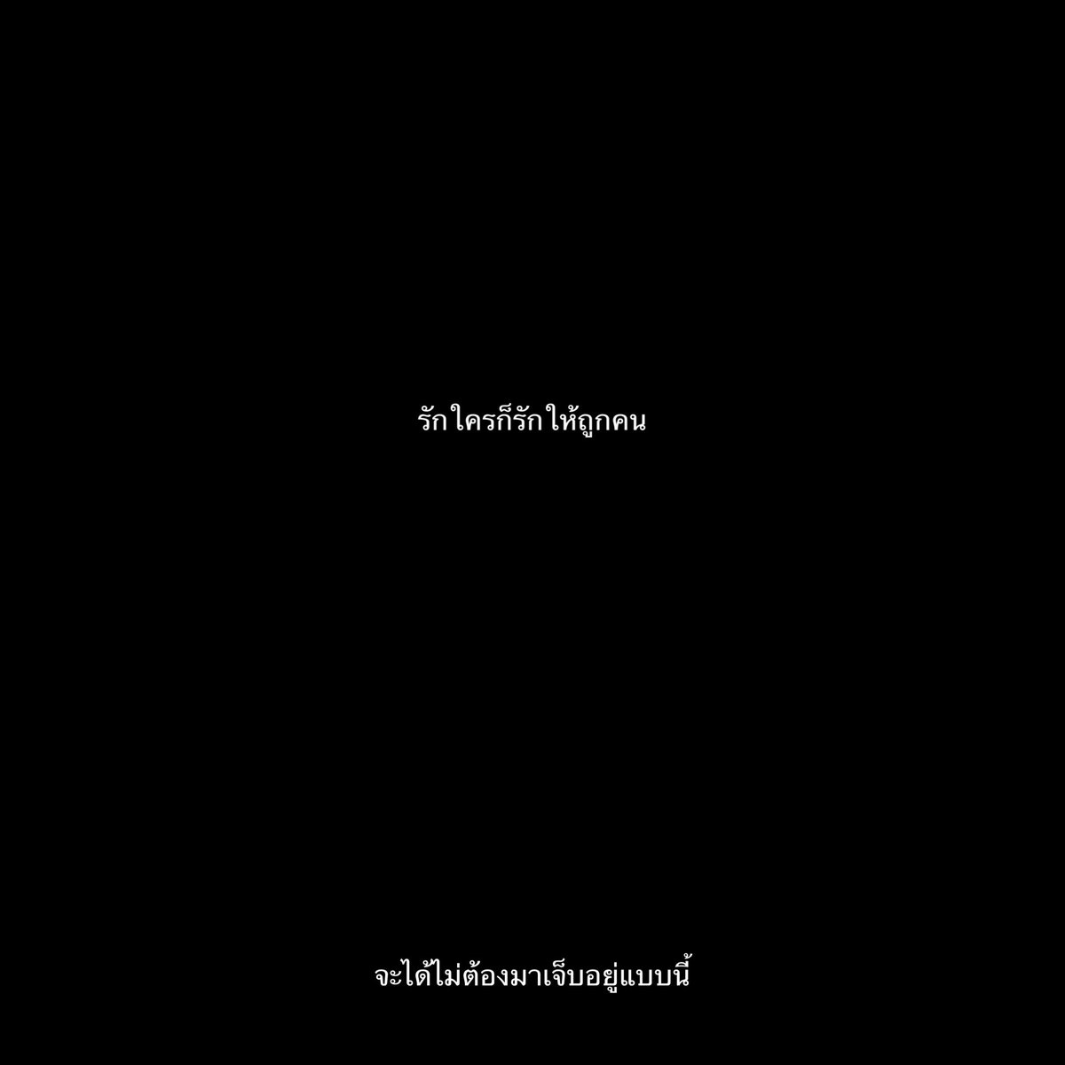 untitled_90's tweet image. รักให้ถูกคน,