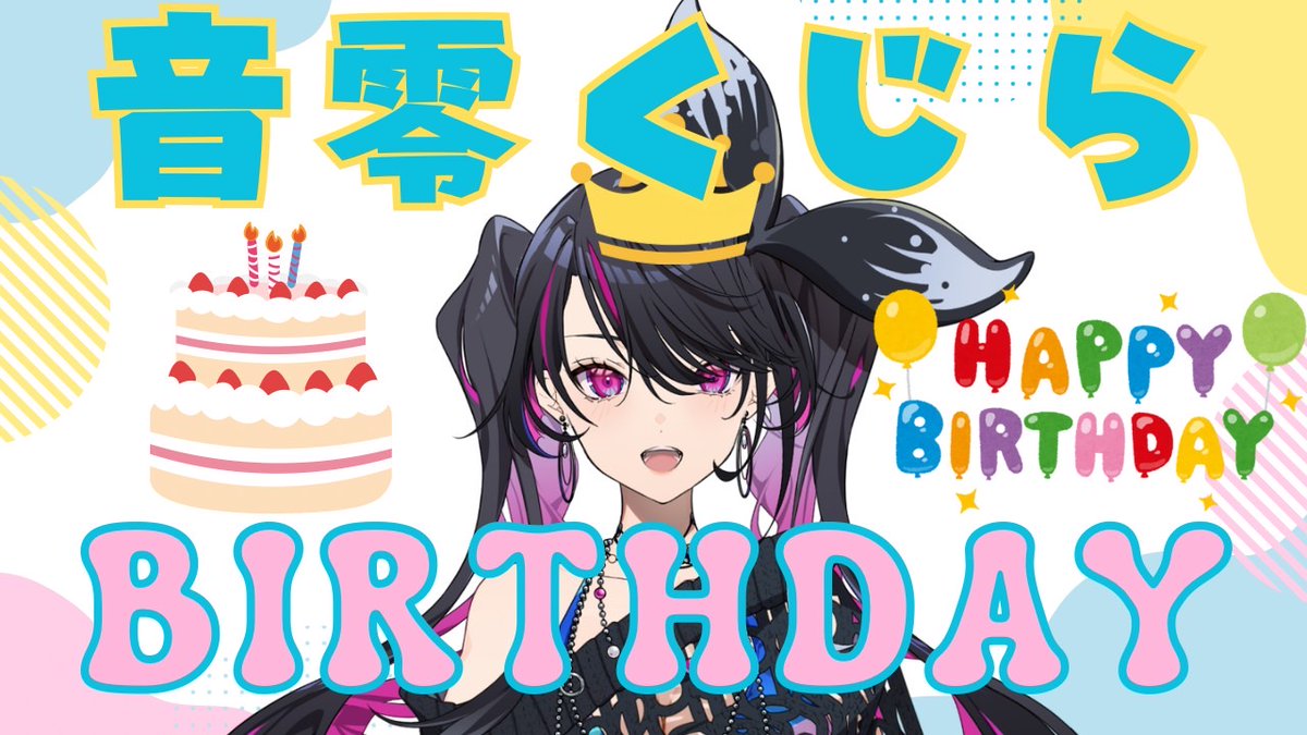 くじら様お願いいたします。 くじら様お願いいたします。 音零くじら🐳🎶7/21オリ曲リリース