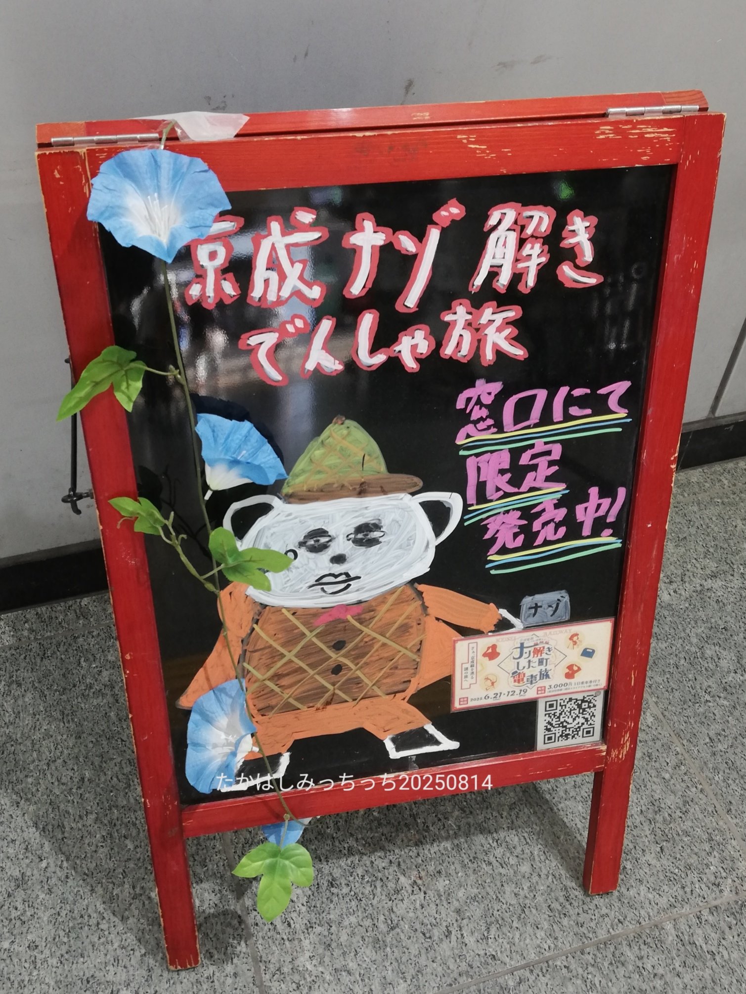 たかはしみっちっち🚂♨️🍺8/17(日)C106 東5ソ-34b