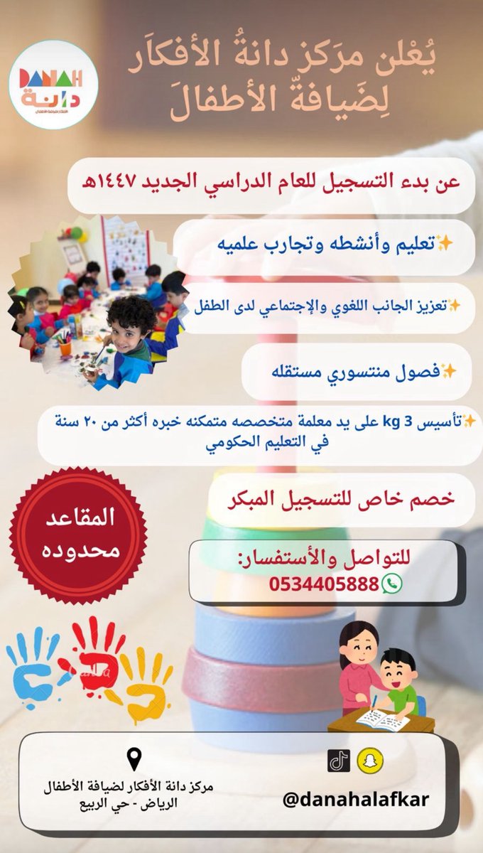DanahAlafkar's tweet photo. #مركز_ضيافة_الأطفال
#روضات_الرياض
#روضات_شمال_الرياض
#منهج_منتسوري
#روضة_أطفال
#أنشطة_أطفال
#تعليم_أطفال
#تجارب_علمية
#تنمية_مهارات_الأطفال
#تأسيس_KG3
#مركز_دانة_الأفكار
#حي_الربيع
#التسجيل_مفتوح
#التسجيل_المبكر
#روضات_اهلية
#رياض_الأطفال https://t.co/rJJFsL19ey