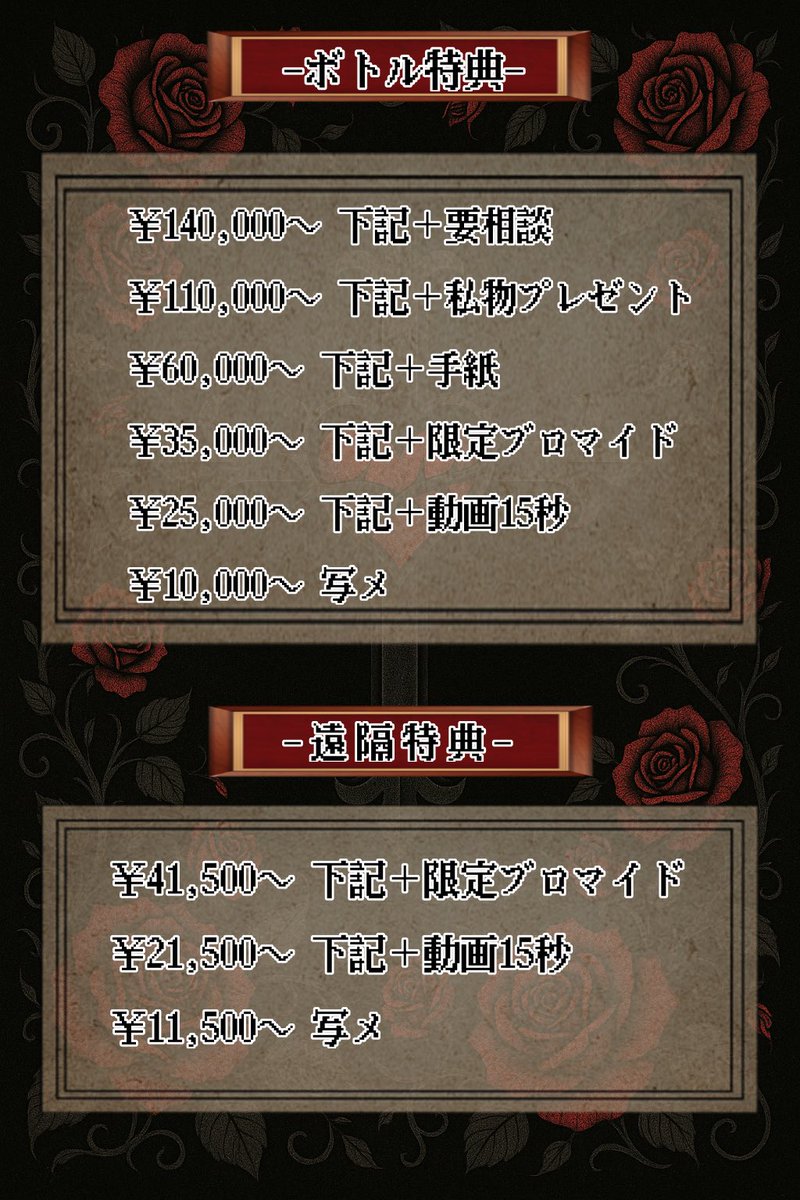遅くなりました！！！こちらボトル特典になります〜！遠隔でも特典がつくので要確認を😚🫶🏻
ちなみに1万〜のボトル全て開栓動画つきます！👍🏻