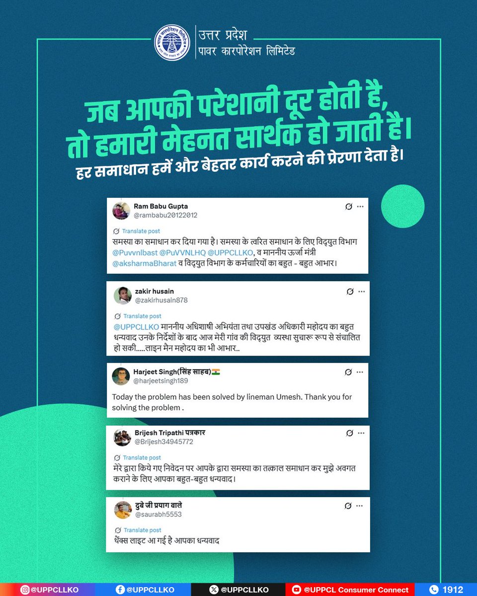 UPPCL tweet media