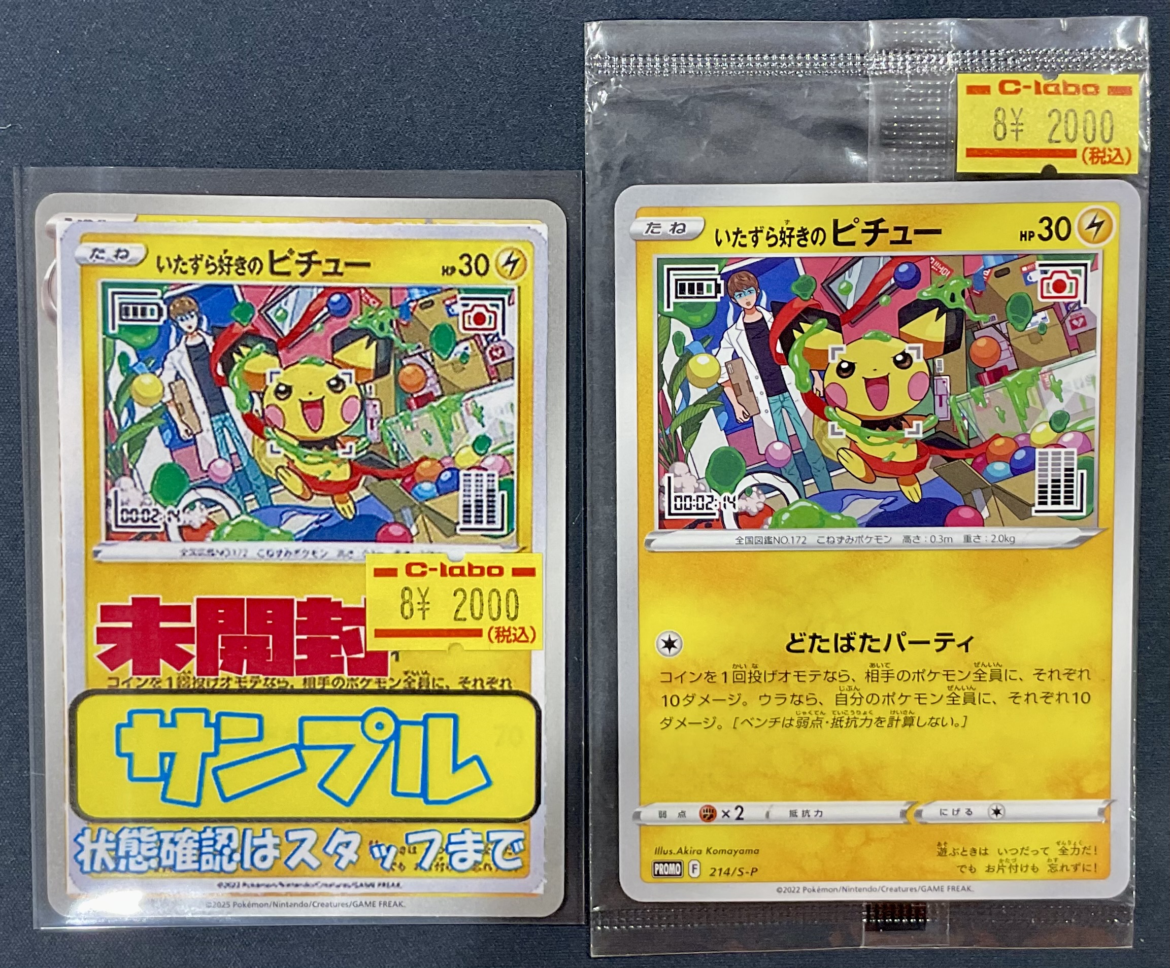 いたずら好きのピチュー✖️11 枚　★新品未開封★ いたずら好きのピチュー(未開封)【P】{214/S-P}