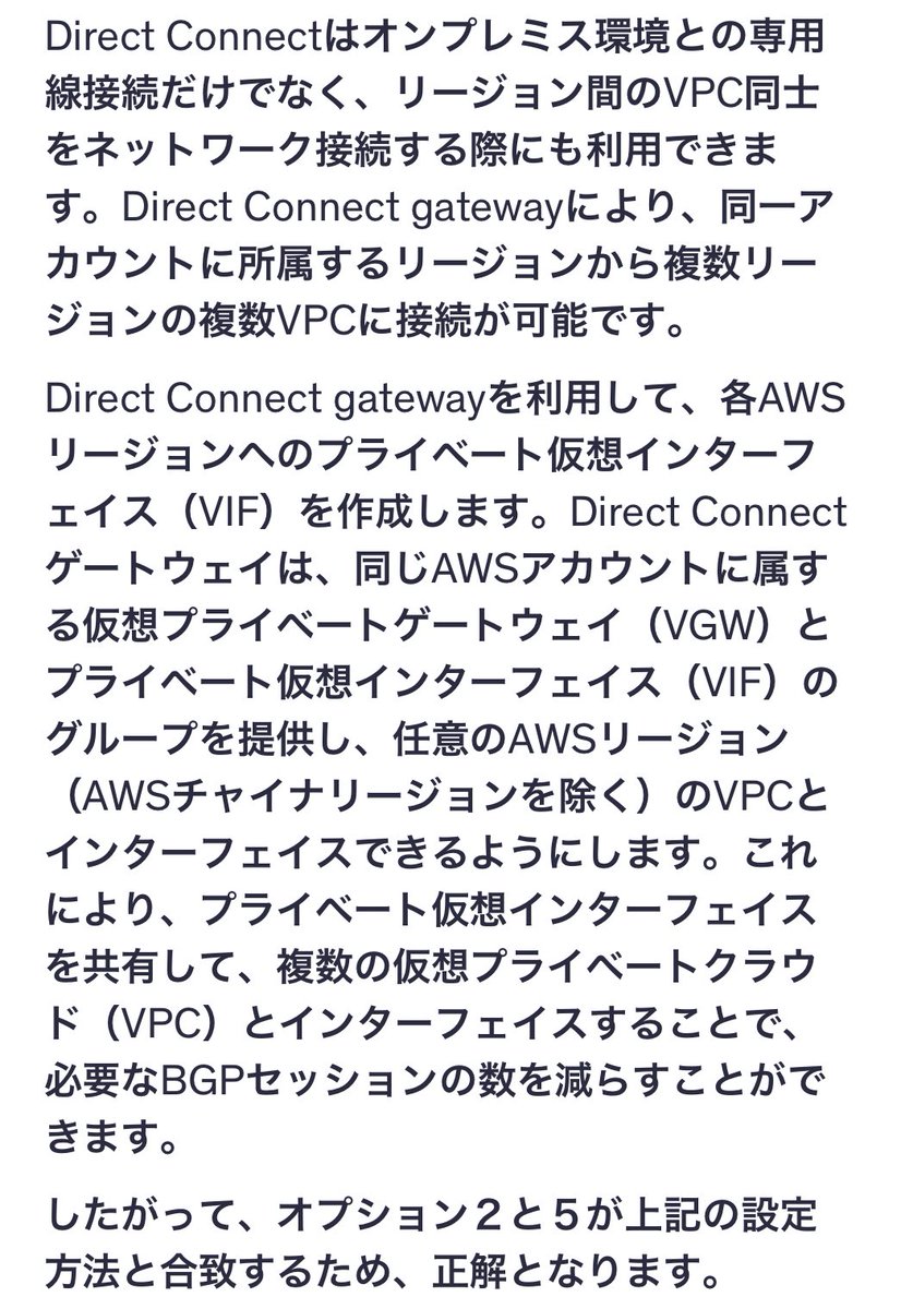 sakuengineer111's tweet photo. 🚀AWS SAA勉強
新発見💡
✅ Direct Connect Gateway
• オンプレミス専用線接続だけでなく
• リージョン間VPC接続にも活用可能
• 複数VPCを一元的に管理
• BGPセッション数削減でコスト効率UP
• ネットワーク運用がシンプルに
接続性の革命🔗
#AWS #SAA #DirectConnect #勉強記録 https://t.co/7uquK75Jhu
