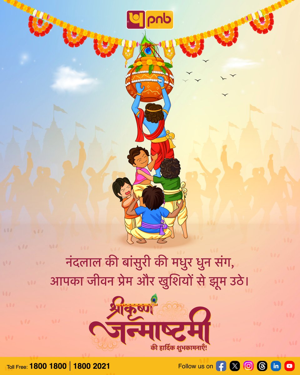 pnbindia's tweet photo. पीएनबी परिवार की ओर से श्री कृष्ण #जन्माष्टमी की हार्दिक शुभकामनाएँ|

#Janmashtami #Janmashtami2025 #LordKrishna #Blessings #Festival #PNB https://t.co/zIDPRqJc2r