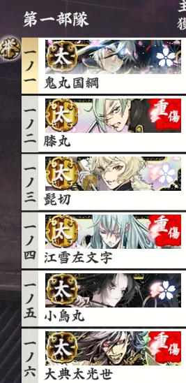 鬼切りの刀たちと一緒にみつよ極変身した姿を出陣させてるんだけど、このなかで一番キレてる(真剣必殺) 