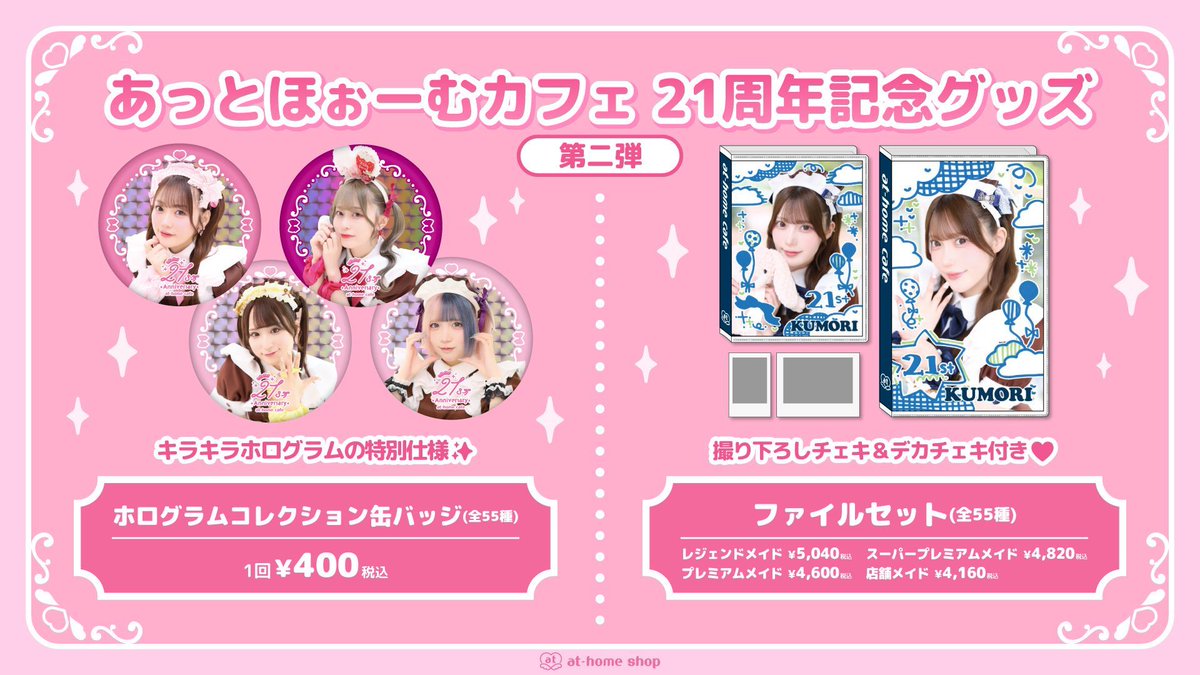 あっとほぉーむカフェ　でーち　ラミカ　ソロチェキ　アクスタ　缶バッジ　ステッカー あっとほぉーむカフェ でーち ラミカ ソロチェキ アクスタ 缶バッジ