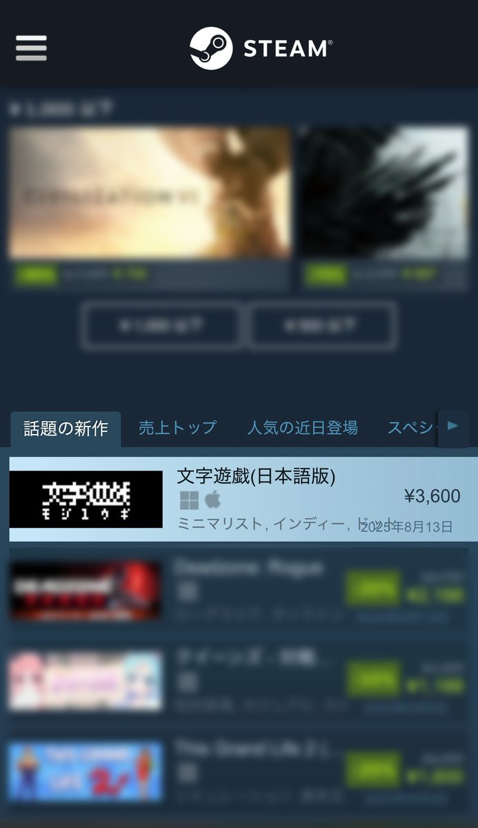 📢『文字遊戯』祝・リリース1週間🎉
本日で『文字遊戯』は配信開始からちょうど1週間を迎えました！
この1週間で達成した記録は⬇️
✨ Nintendo Switch ダウンロードランキング 第2位
✨ Steam「話題の新作」ランキング 第1位

プレイしてくださった皆さま、本当にありがとうございます😭😭