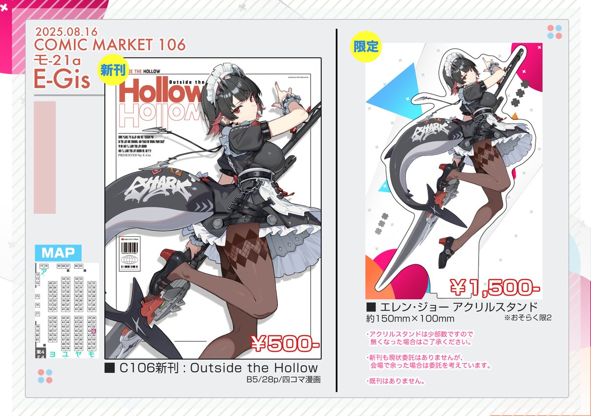 夏コミのお品書きと抜粋サンプルです!
今回アクスタの発色かなり良くて気に入ってます🦈
【 8/16(土)東4ホール:モ-21a E-Gis 】にてお待ちしております!
#C106 