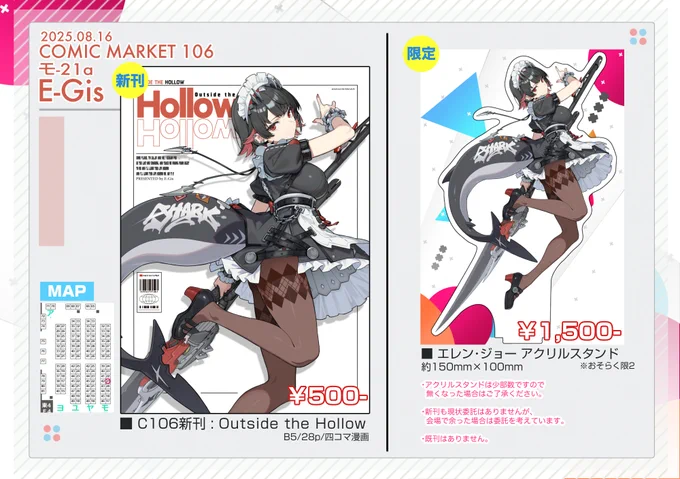 夏コミのお品書きと抜粋サンプルです!
今回アクスタの発色かなり良くて気に入ってます🦈
【 8/16(土)東4ホール:モ-21a E-Gis 】にてお待ちしております!
#C106 