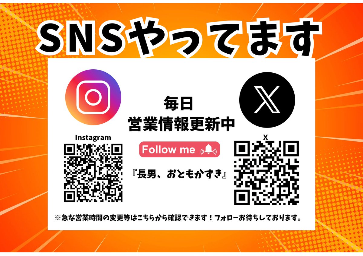 こんばんは！
明日、11時より開店です！！
営業時間は
AM11:00〜PM17:00(L.O)
通し営業です！

※材料切れの場合、終了となりますのでご了承下さい。

当店、先に食券の購入からお願い致します！

また、代表待ちはご遠慮下さい。

お並びの際は、歩行者、自転車等にご注意下さい。