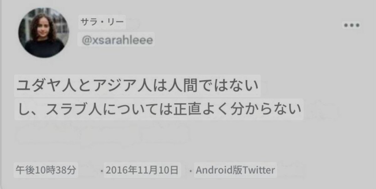"誰かまだグリューネ・ユーゲント(緑の党青年部)の議長サラ・リー・ハインリヒと、彼女が14歳の時に投稿したツイートを覚えている？
メディアとグリューネは当時、彼女を大いに擁護する陣営を築いていた。"