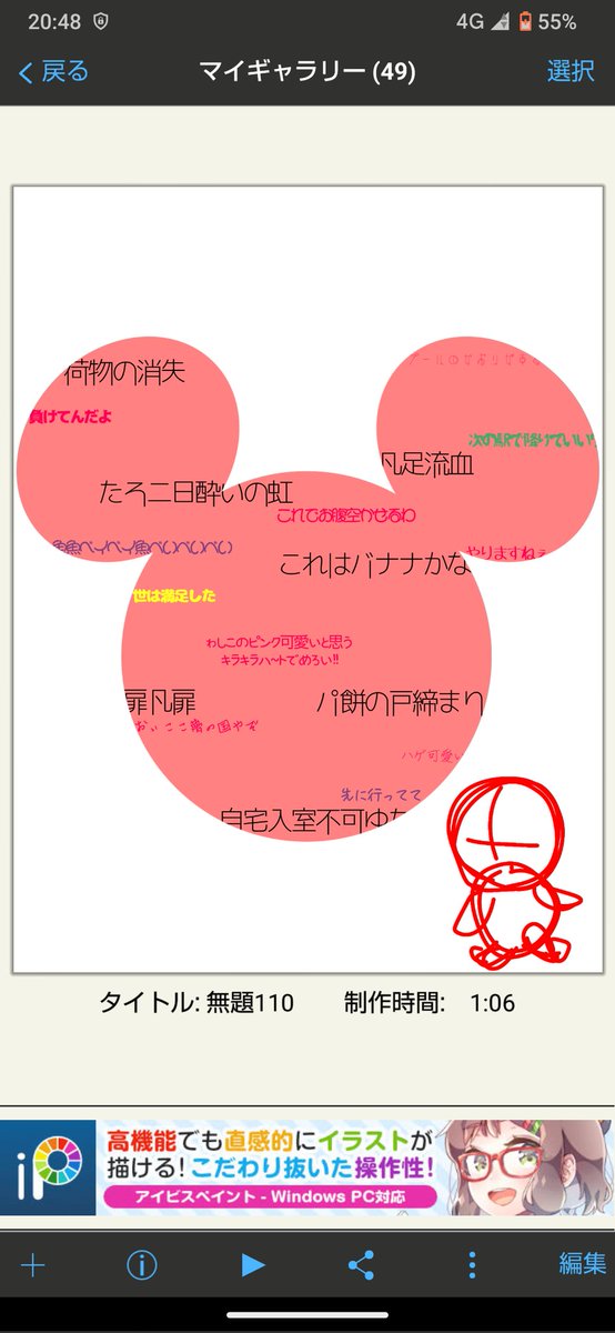 そういえばディズニー描こうとしてたんだよわし