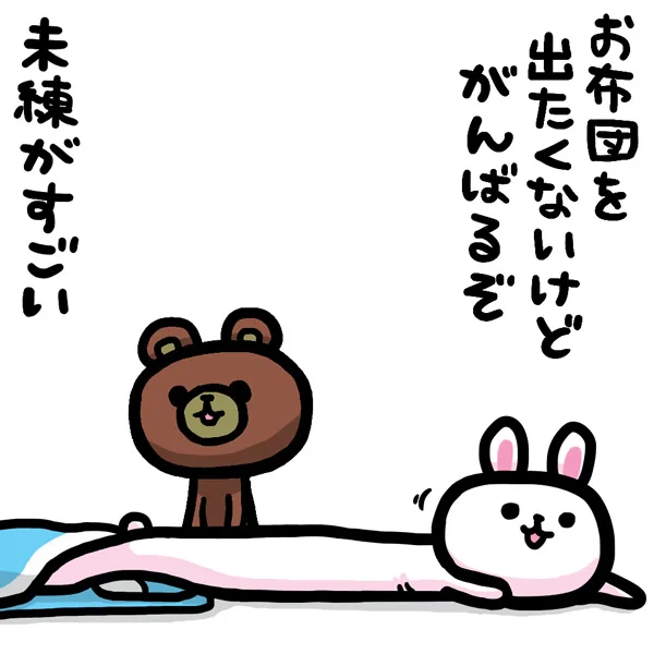 "ずるずる"
#ま石と垣め 