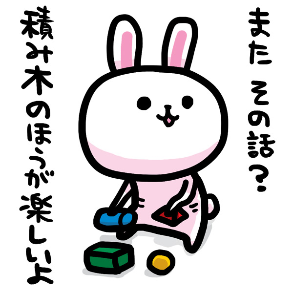 "ずるずる"
#ま石と垣め 