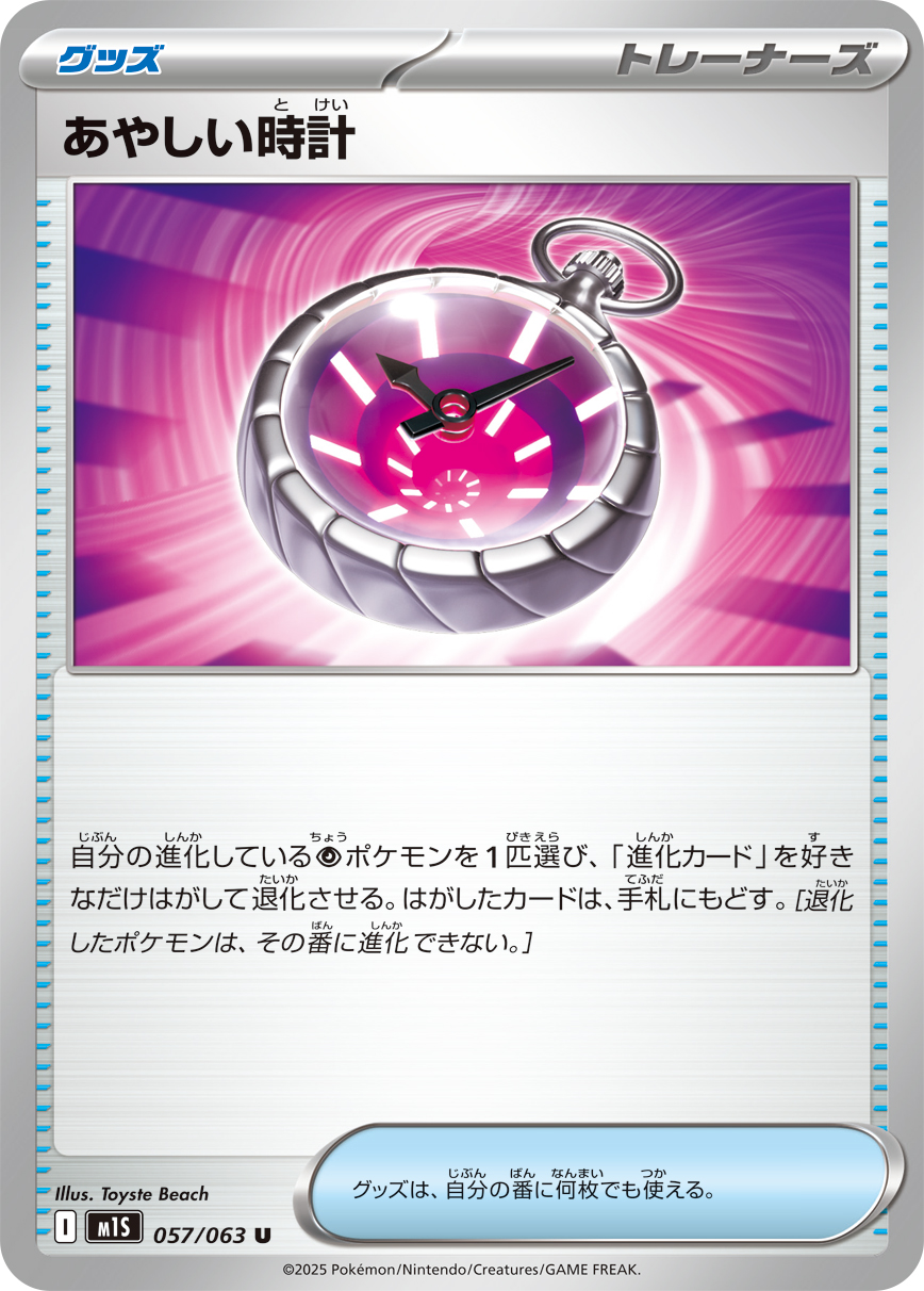 あやしい時計 ポケカジラ≪公式≫ on X: 