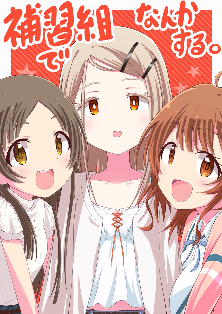 chitolon's tweet photo. 夏コミの新刊入稿出来たんでちゃんと出ます！　
学マスの補習組で雑な話してる短いマンガが2つ入ってる本ですよ　
24pの500円で、スペースは南2ホールのd-13bです当日よろしくお願いします！　委託情報はリプに置きます https://t.co/bsirPMwAGQ