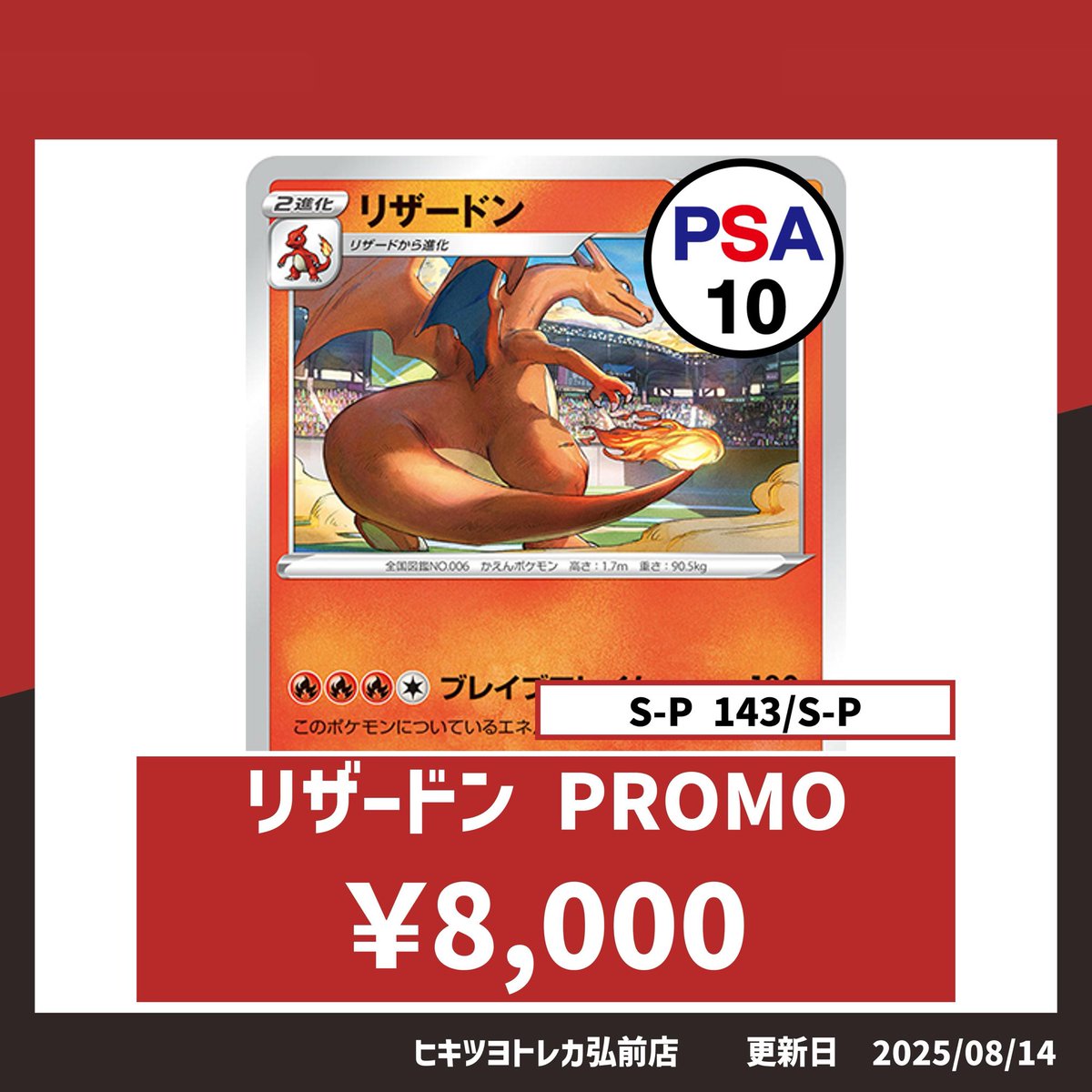 リザードン(イラストグランプリ) PSA10 8,000円買取🔥