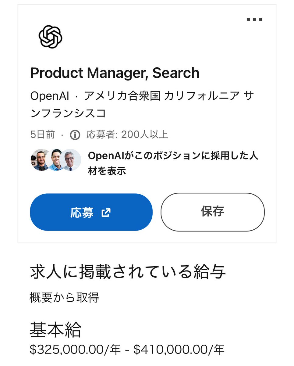OpenAIの求人。検索の製品担当で、年収5千万〜6千万円。俺たちの時代ってことですわ。

openai.com/careers/produc…
