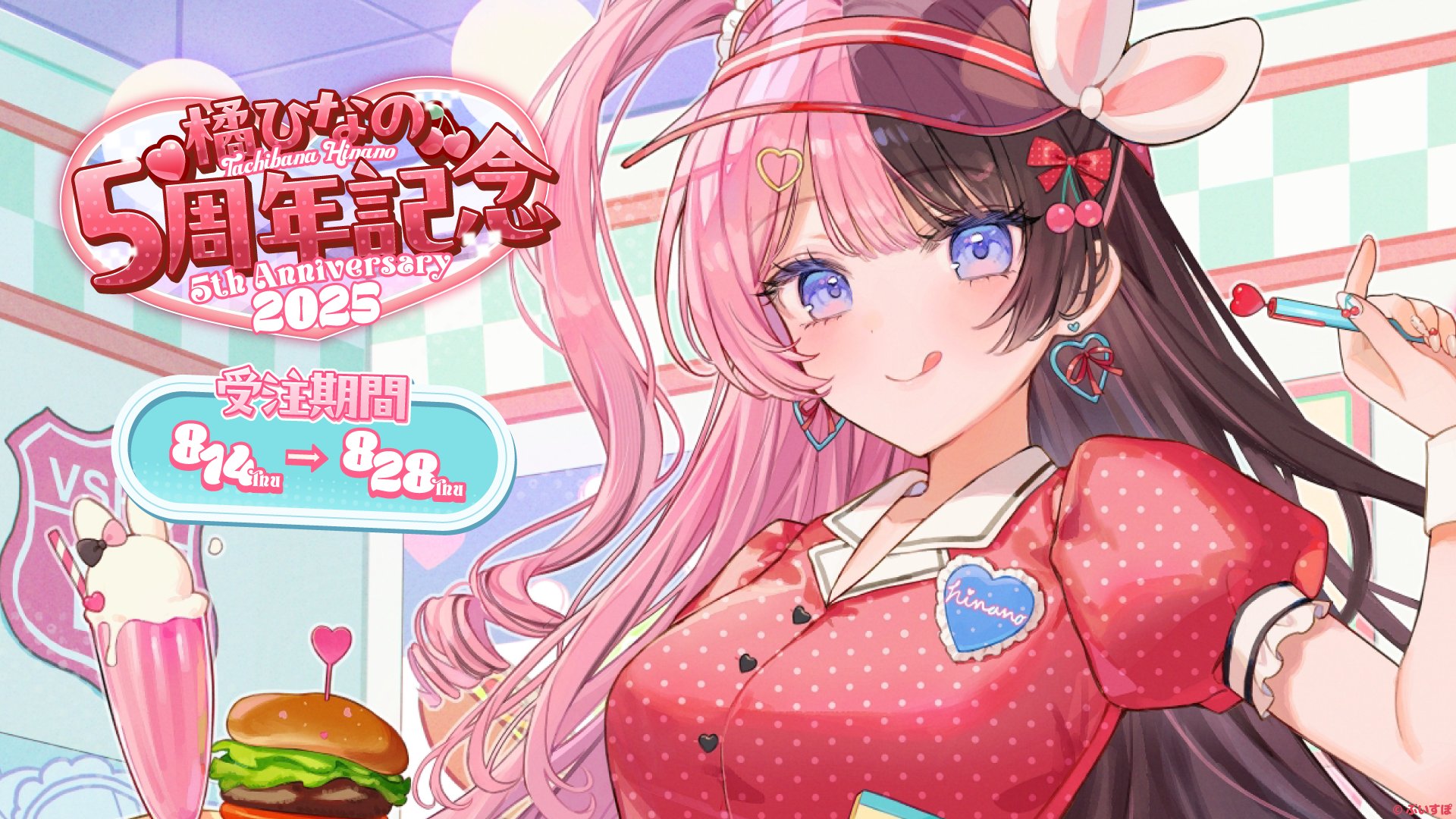 橘ひなの B2タペストリー プレゼント包装 ぶいすぽ VGGC9th 橘ひなの B2タペストリー ぶいすぽっ！ VGGC8th C104 コミケ