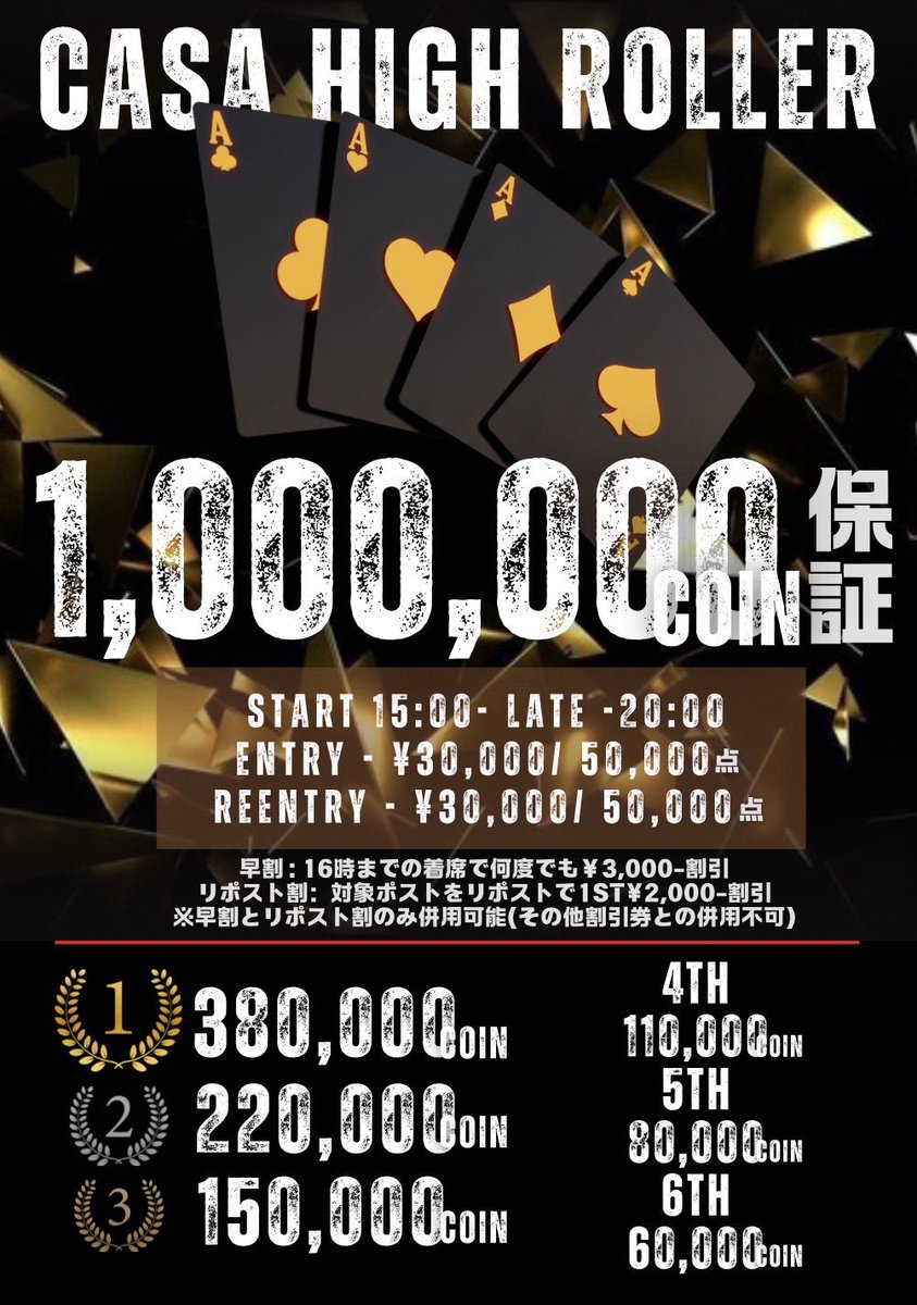 casa_omiya's tweet photo. 🔥🔥━━━━━━━━━━━

　　　8/30(土) 1,000,000相当💰
　　　『CASA HIGH ROLLER』開催

          ━━━━━━━━━━━🔥🔥

🎉🎉引用リポストキャンペーン🎉🎉
100万相当のトーナメント無料枠が当たる⁉️
下記条件をクリアすると、、
エントリー無料"１名様"&半額"1名様"ご招待🉐
合計"2名様"にビックプライズのチャンス🔥
締切:8/28（土) 23:59〆切

＜条件＞
①@casa_omiya をフォロー
②本投稿に意気込みを書いて引用RT
③いいね&ブックマークにて当選率2倍⁇🔖

🚩〆切後随時当選した方をリプライにて発表します！

🔥早割.リポスト割🔥
・トーナメント開始1時間以内の着席で "何度でも" ￥3,000-割引‼️
・本投稿をリポストで初回￥2,000-割引‼️
※前日までのリポストが対象

詳細はこちら💁‍♂️
https://t.co/bQV5ml4WTF