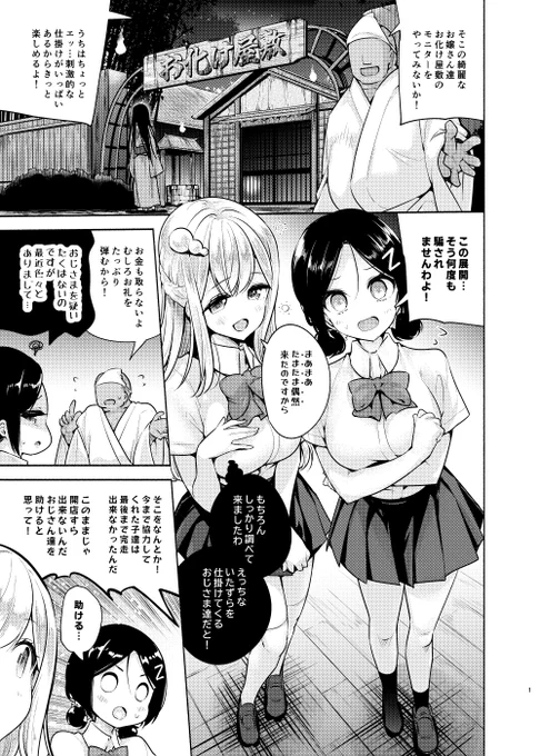 お嬢様〇K姉妹、えっちなお化け屋敷に挑戦(1/6) 