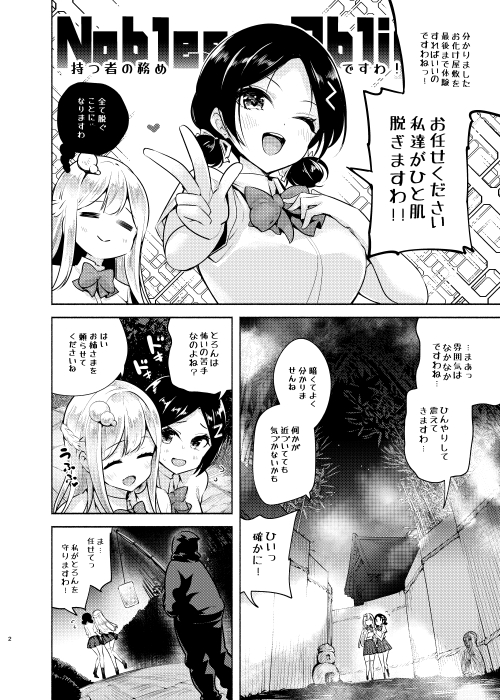お嬢様姉妹のいたずらチャレンジ！3rd(徒歩三分)｜無料エロ漫画試し読み