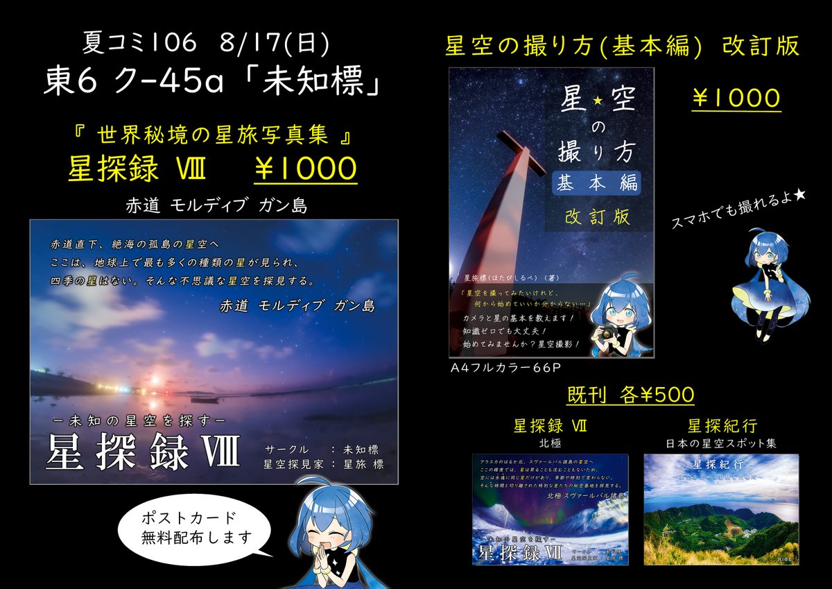 ribento1's tweet photo. [ 東６ク－45a 未知標 ]
C106 夏コミ２日目にサークル参加します！
よろしくお願いします！！

コミケWebカタログの当サークル配置場所 https://t.co/Ryrzg9KX1J
#C106 #C106お品書き https://t.co/qayODJMEVO