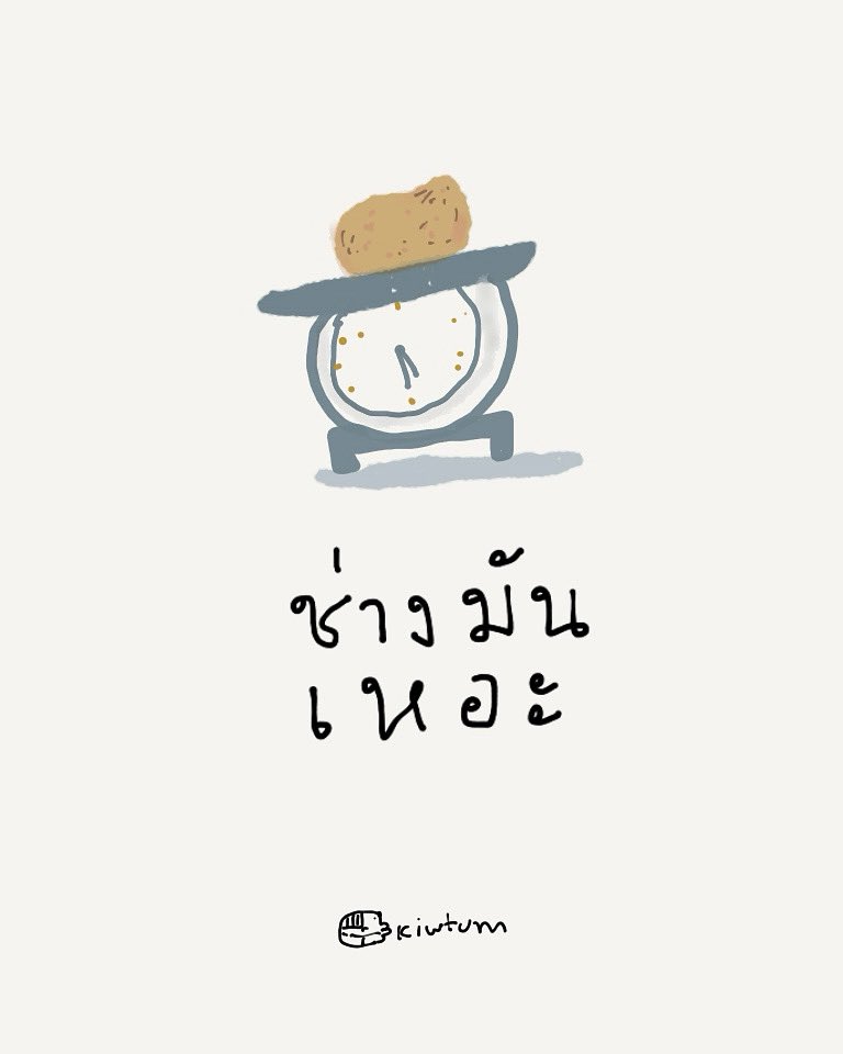kiwtum's tweet photo. หนักไหม

หนักก็วาง

อย่าไปแบก

ใจเราไม่ต้องเก่งตลอดเวลาก็ได้
ผ่อนคลายบ้าง ช่างมันบ้าง 🤍 https://t.co/ohBvycoOyu